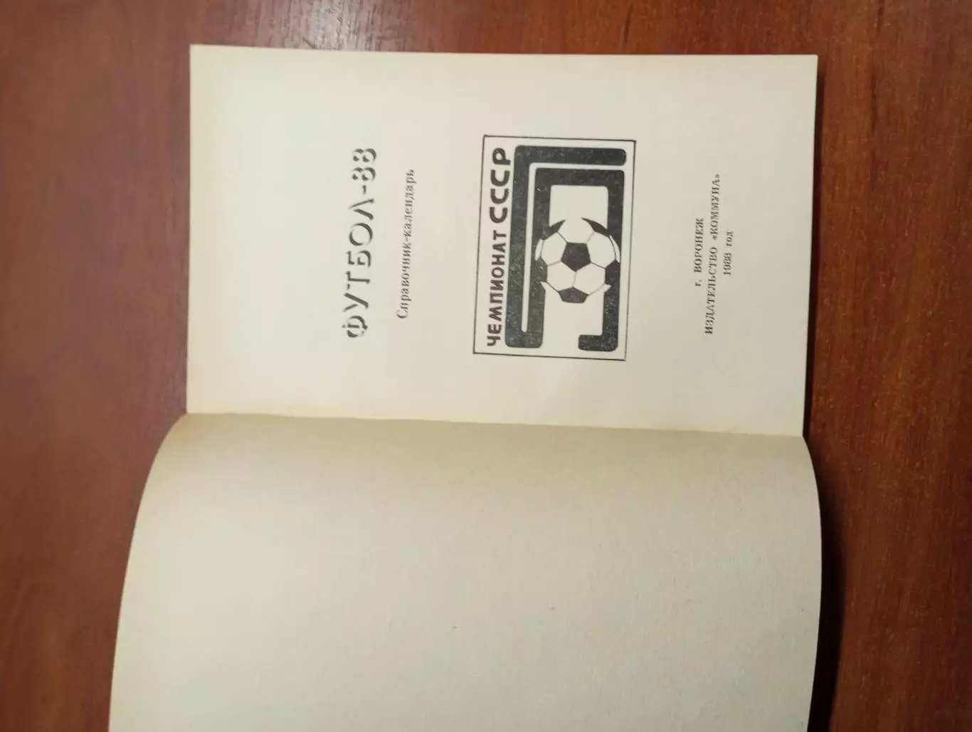 календарь - справочник Воронеж 1988 год. 4