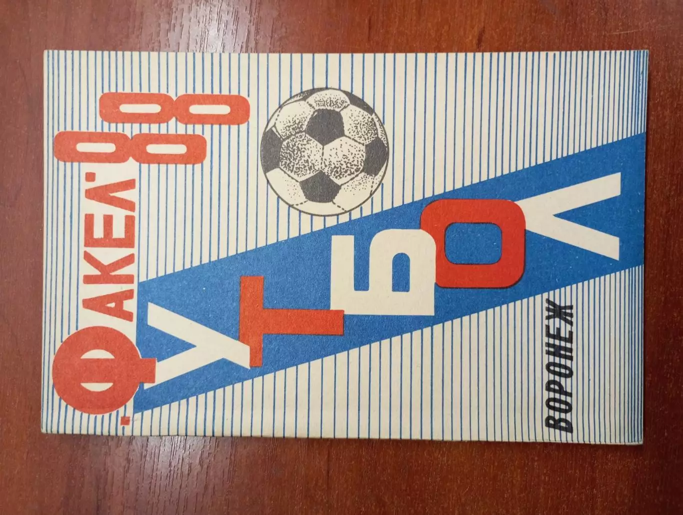 календарь - справочник Воронеж 1988 год.