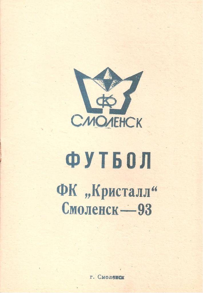 календарь - справочник Смоленск 1993 год.