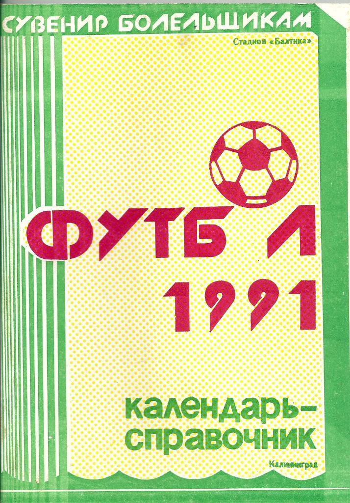 календарь - справочник Калининград 1991 год