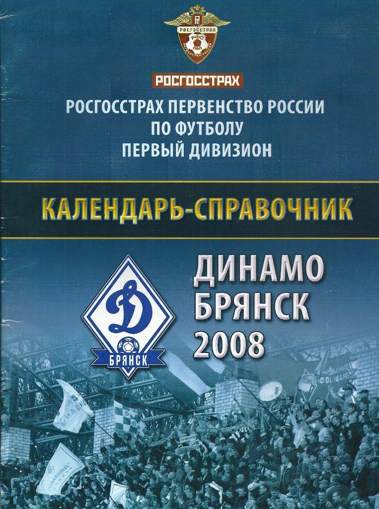 календарь - справочник Брянск 2008 год