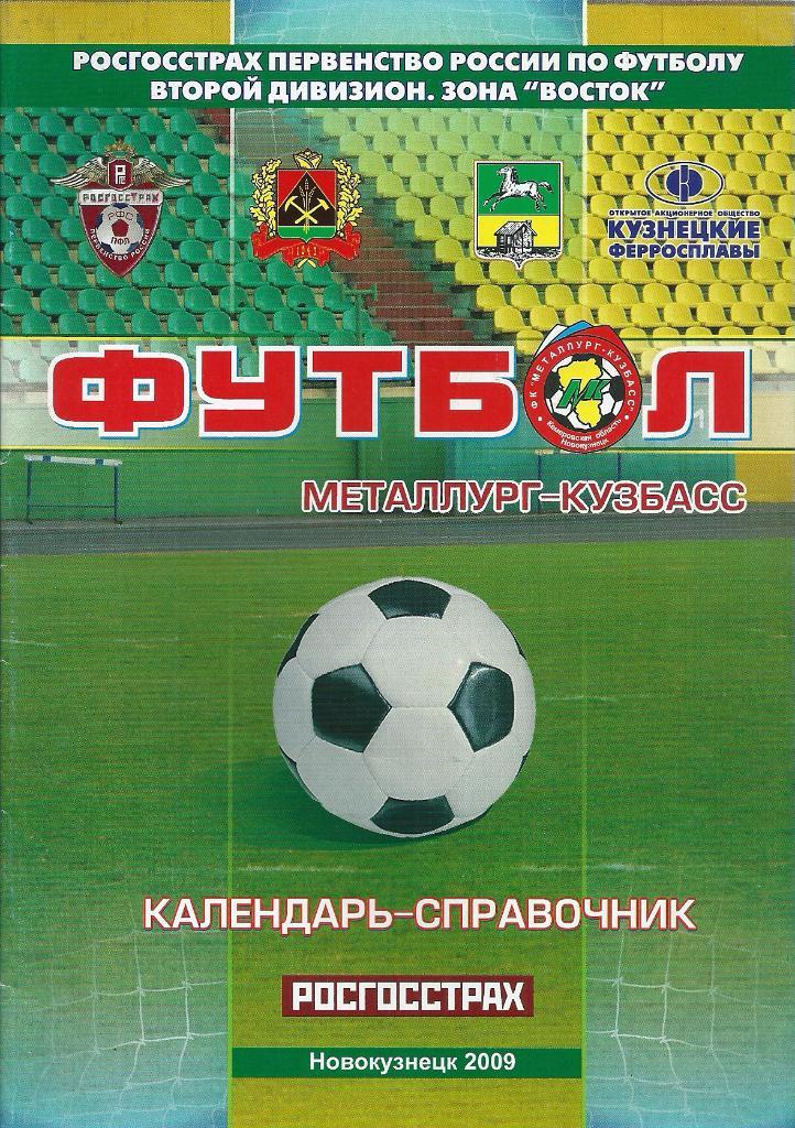 календарь - справочник Новокузнецк 2009 год