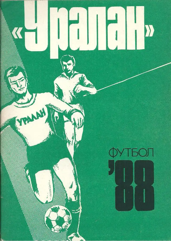 календарь - справочник Элиста 1988 год