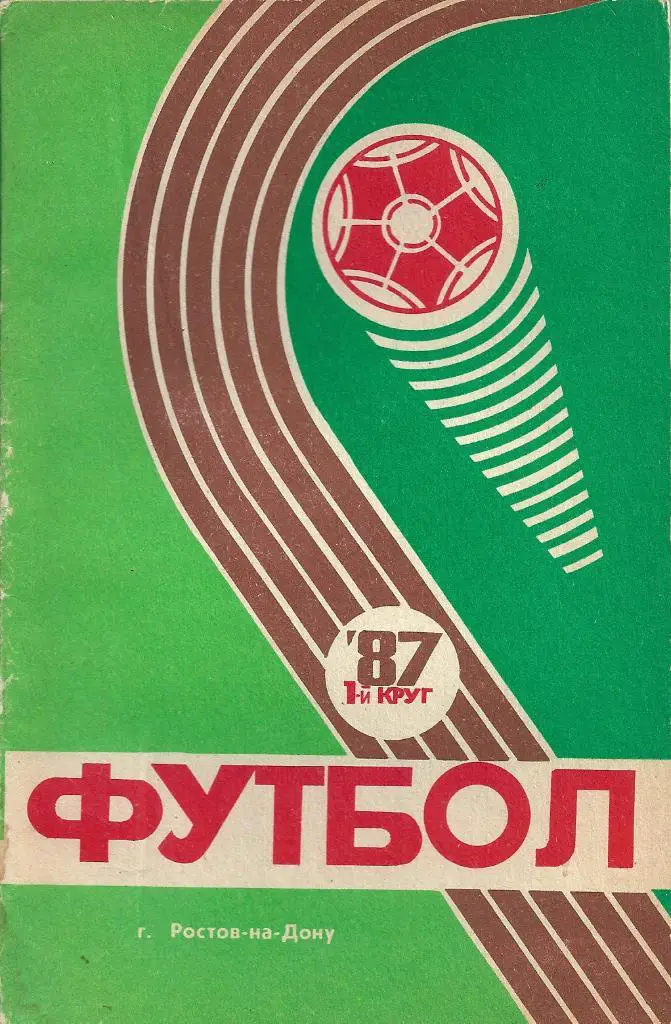 календарь - справочник Ростов-на-Дону 1987 год 1 круг.