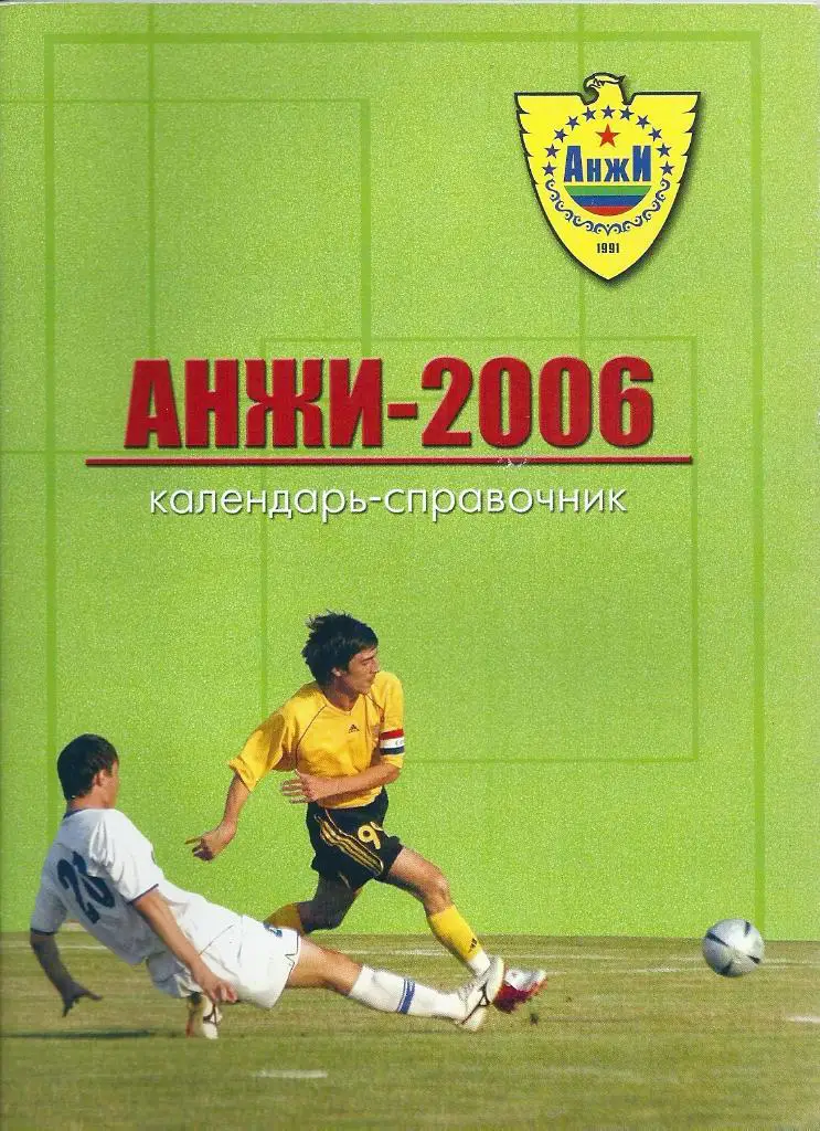 календарь - справочник Махачкала 2006 год.
