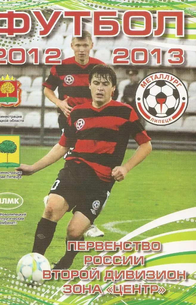 календарь - справочник Липецк 2012/2013 год.
