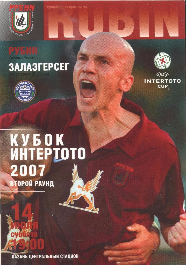 Рубин Казань - Залаэгерсег Венгрия 2007 год кубок Интертото