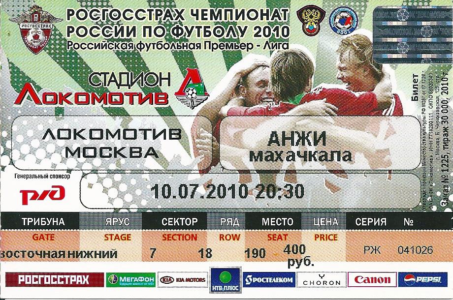 билет с матча Локомотив Москва - Анжи Махачкала 2010 год