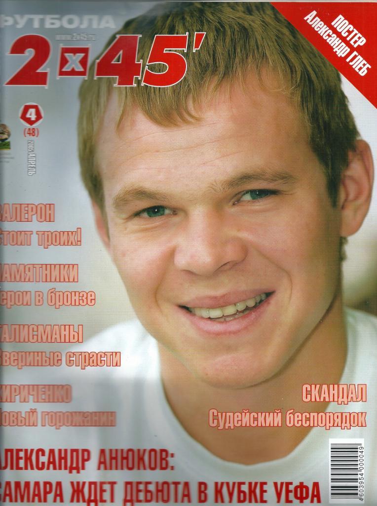 Журнал 2х45 № 4 (48) 2005 год
