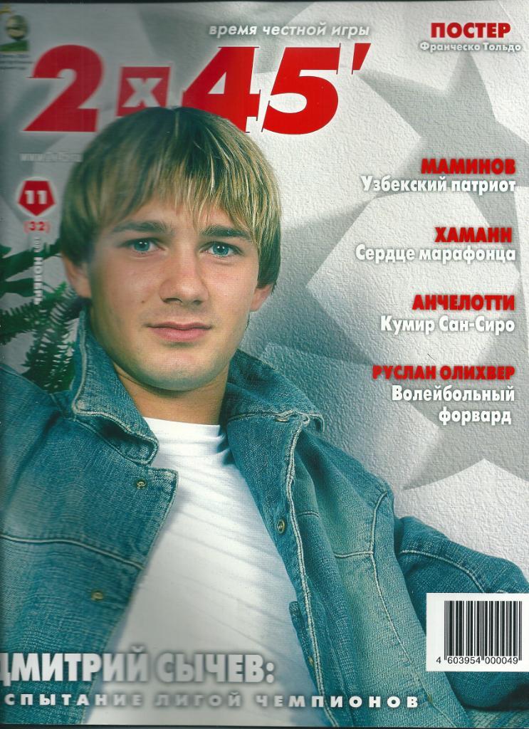 Журнал 2х45 № 11 (32) 2003 год