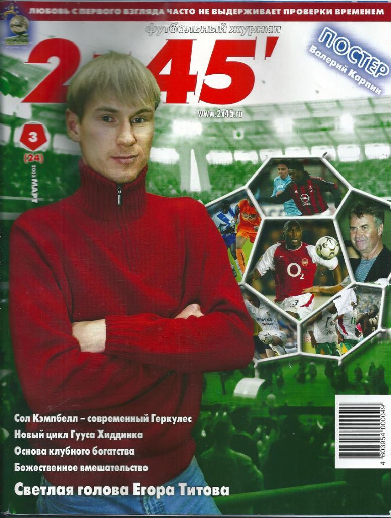 Журнал 2х45 № 3 (24) 2003 год