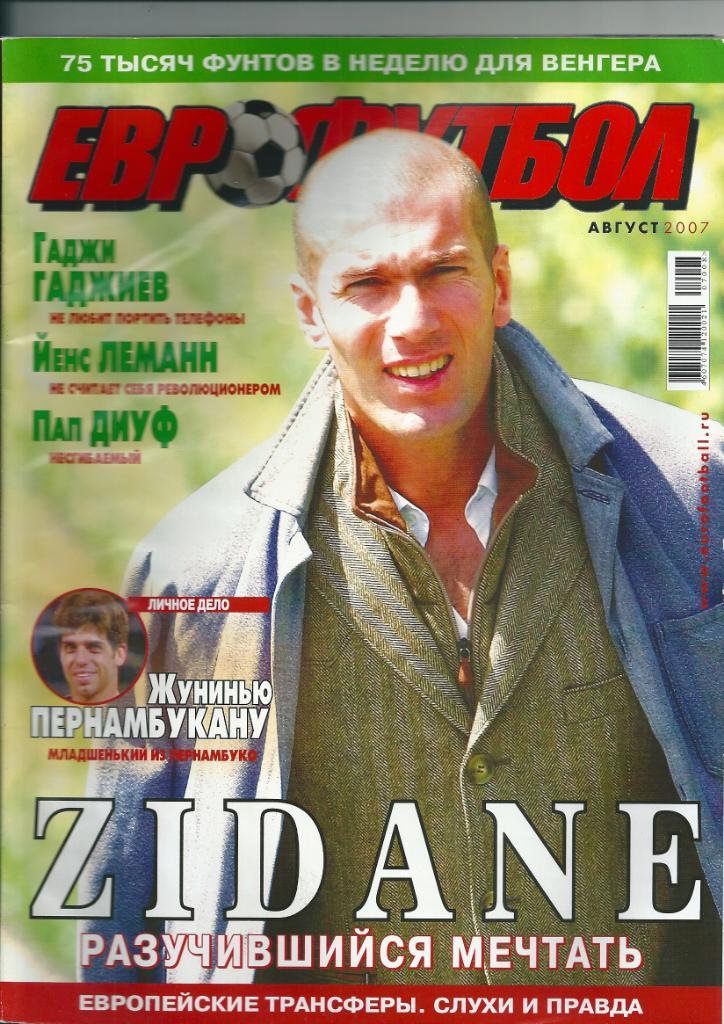 Журнал Еврофутбол август 2007 года
