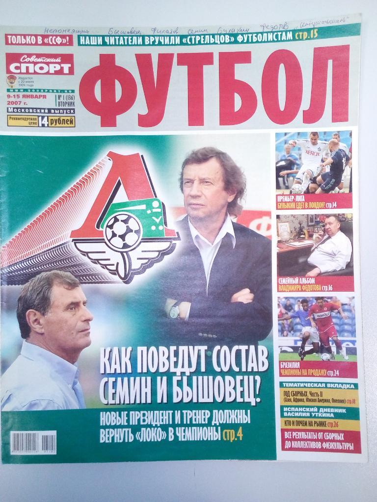 Газета Советский спорт Футбол #1 9-15 января 2007 года