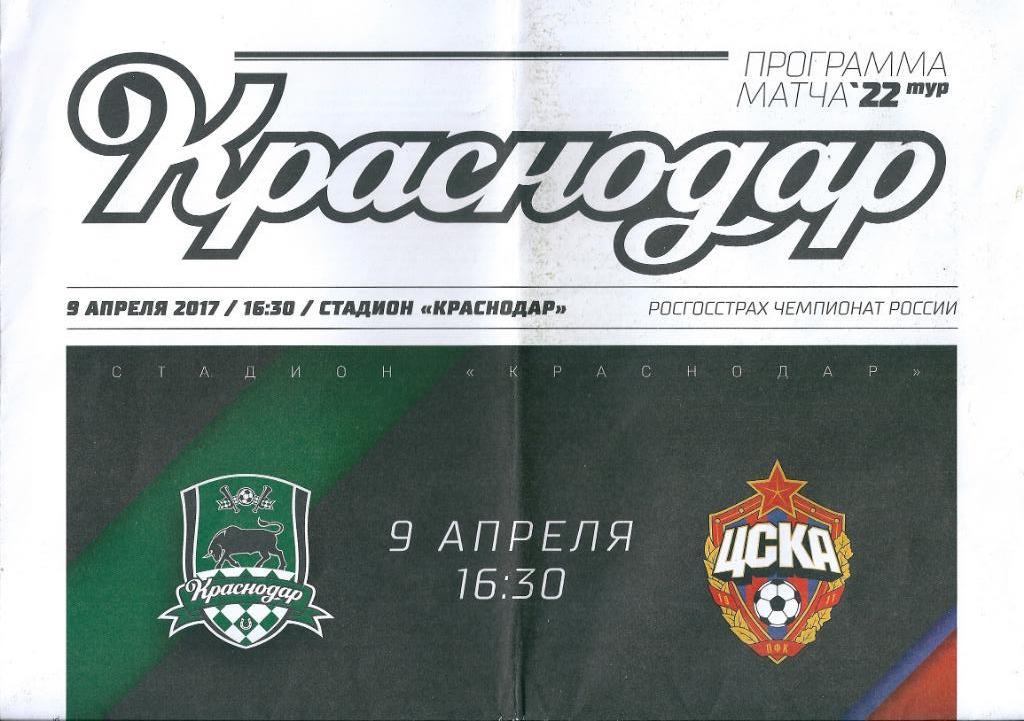 ФК Краснодар Краснодар - ЦСКА Москва 2014/2015 год