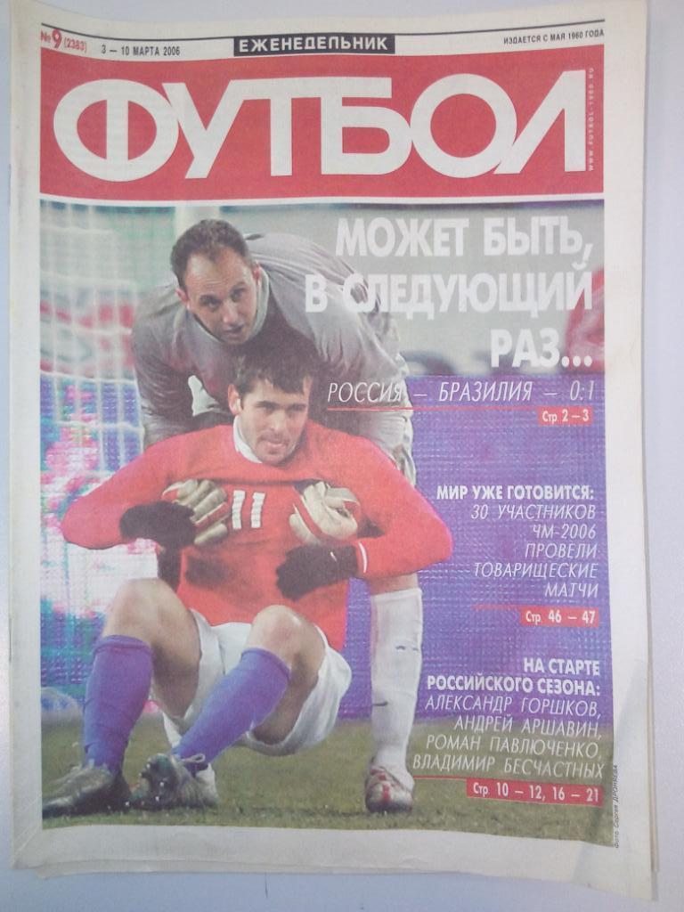 Еженедельник Футбол #9 3 - 10 марта 2006 года