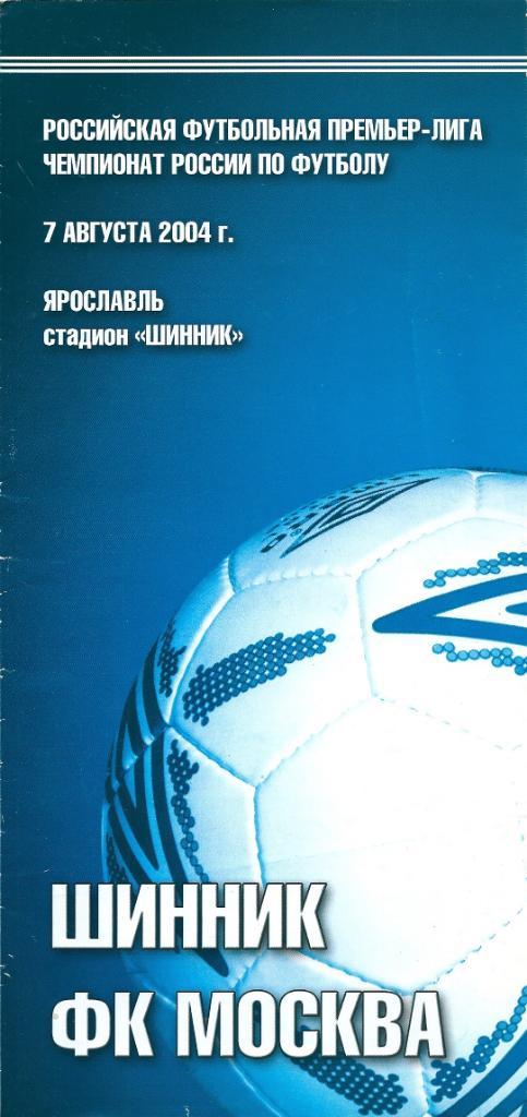 Шинник Ярославль - ФК Москва Москва 2004 год