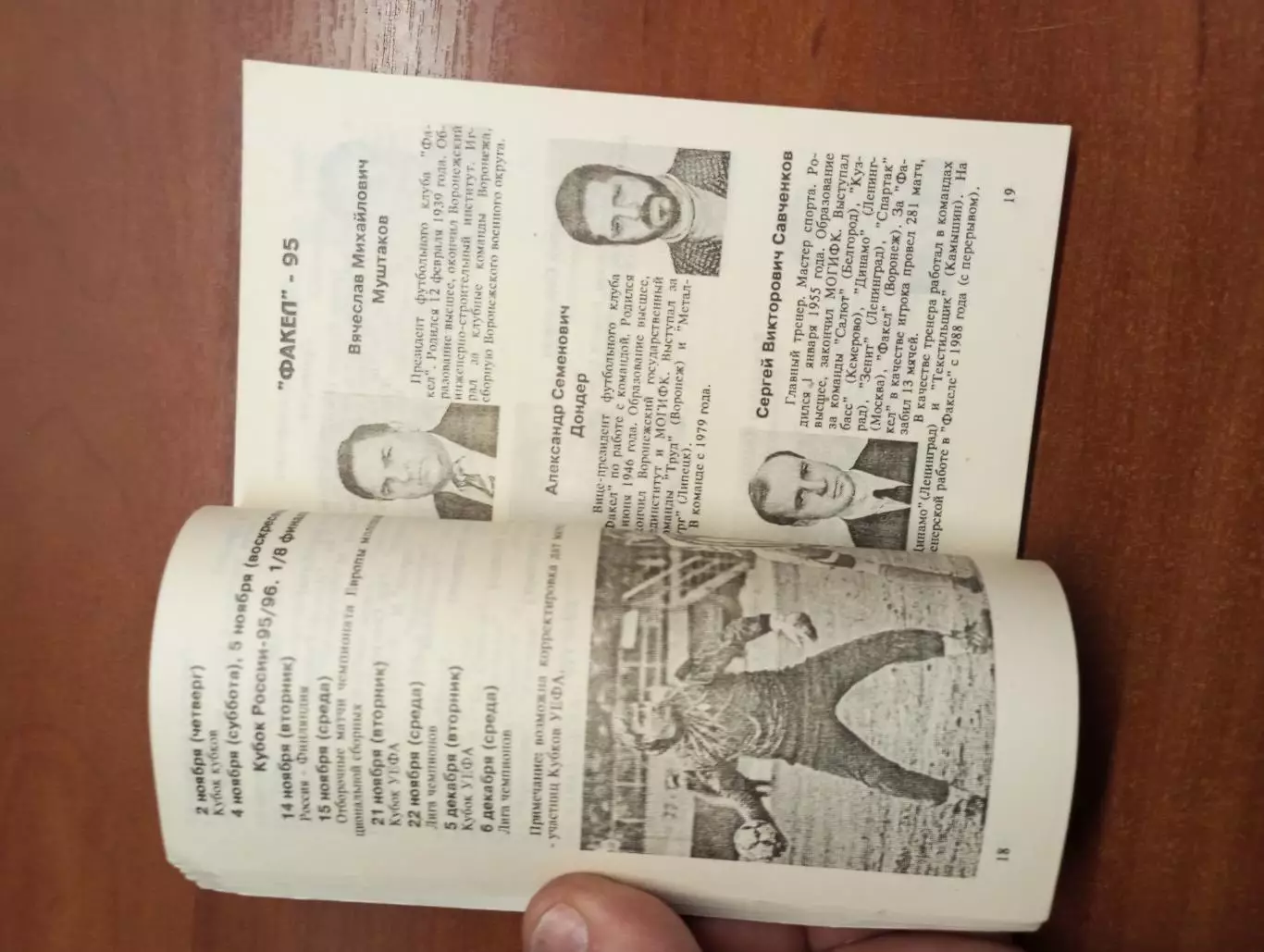 календарь - справочник Воронеж 1995 год 3