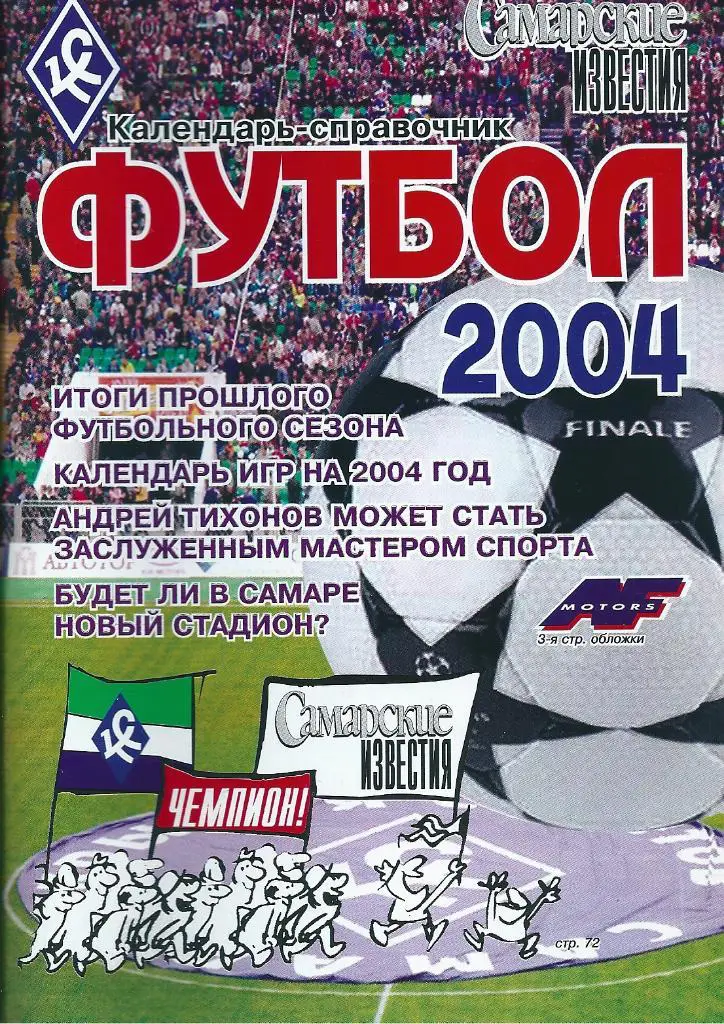календарь - справочник Самара 2004 год
