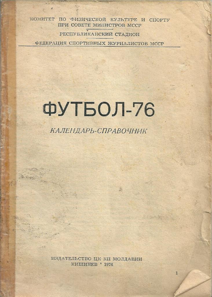 календарь - справочник Кишинев 1976 год (без обложки)