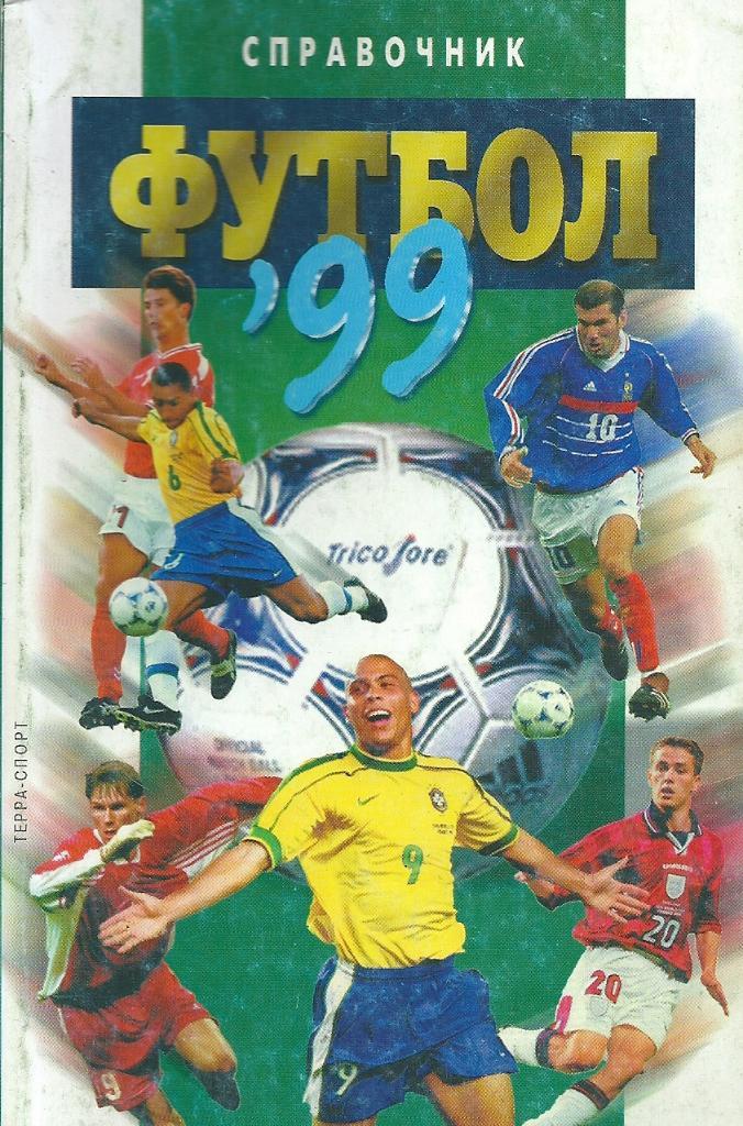 календарь - справочник Москва Терра - спорт 1999 год