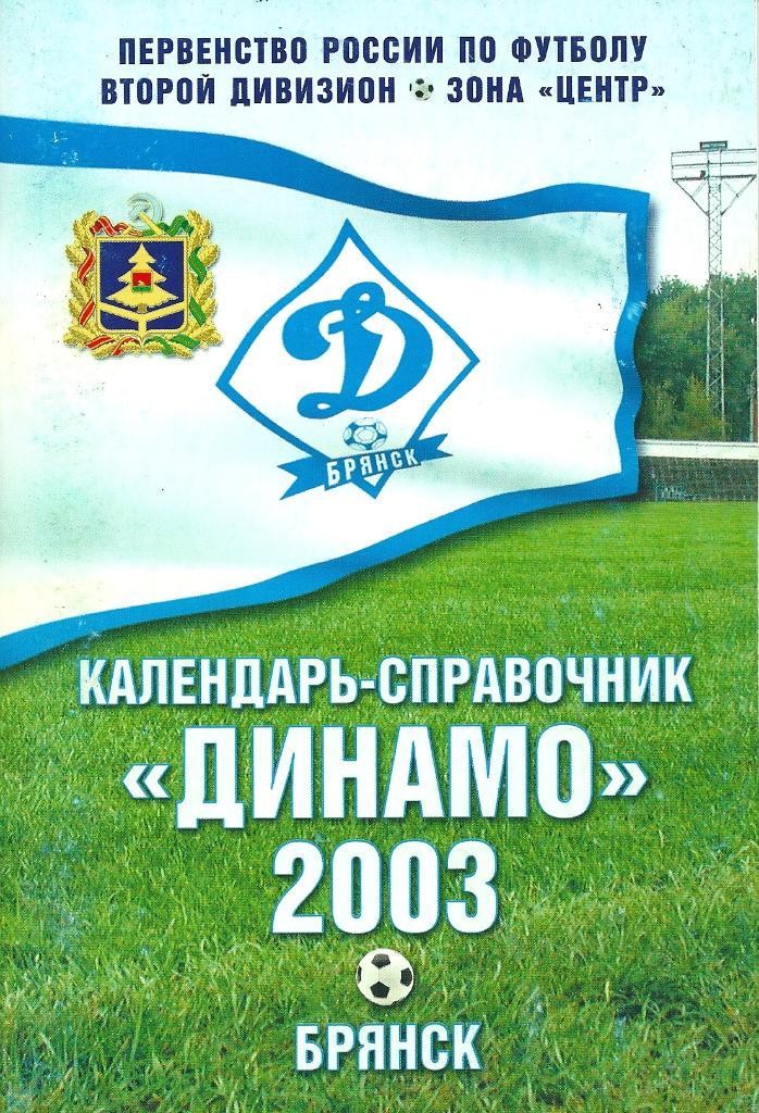 календарь - справочник Брянск 2003 год