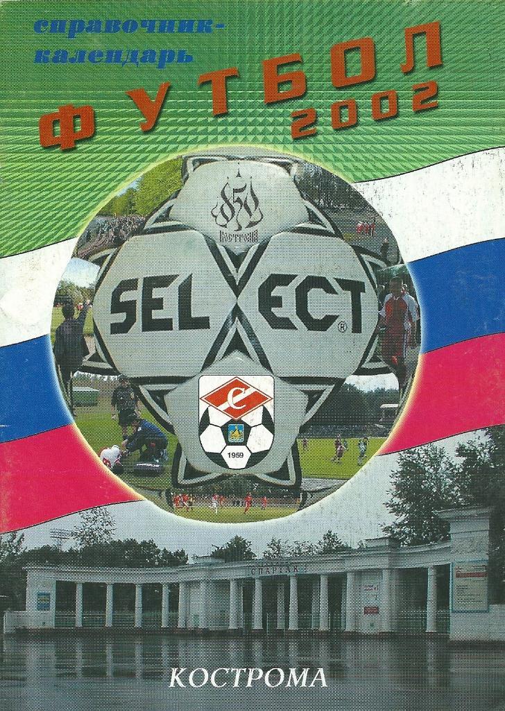 календарь - справочник Кострома 2002 год