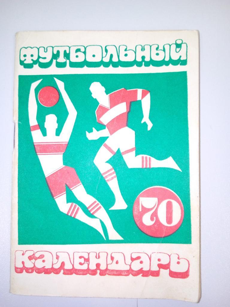 календарь - справочник Московская Правда 1970 год
