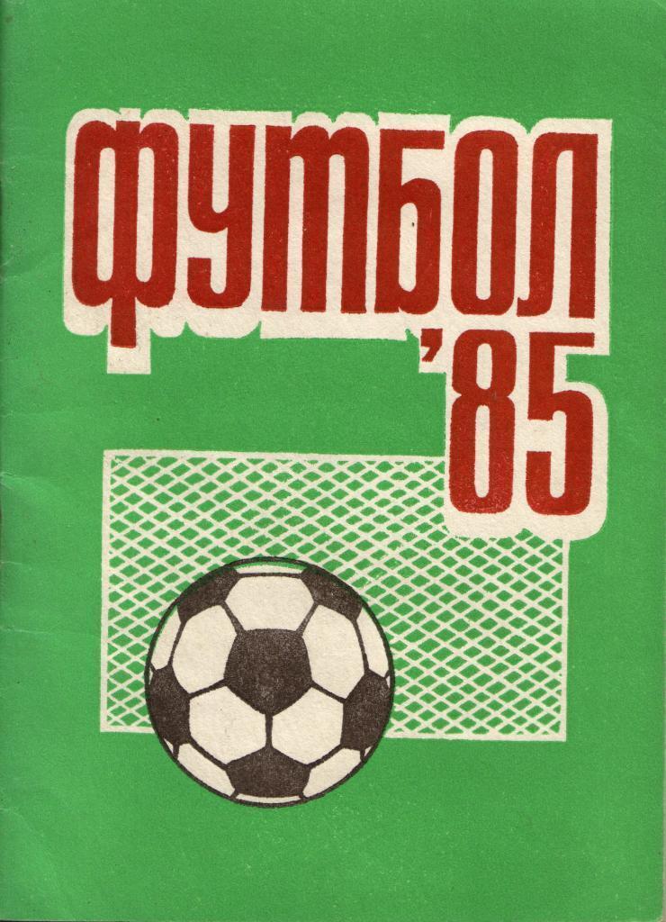 календарь - справочник Пермь 1985 год