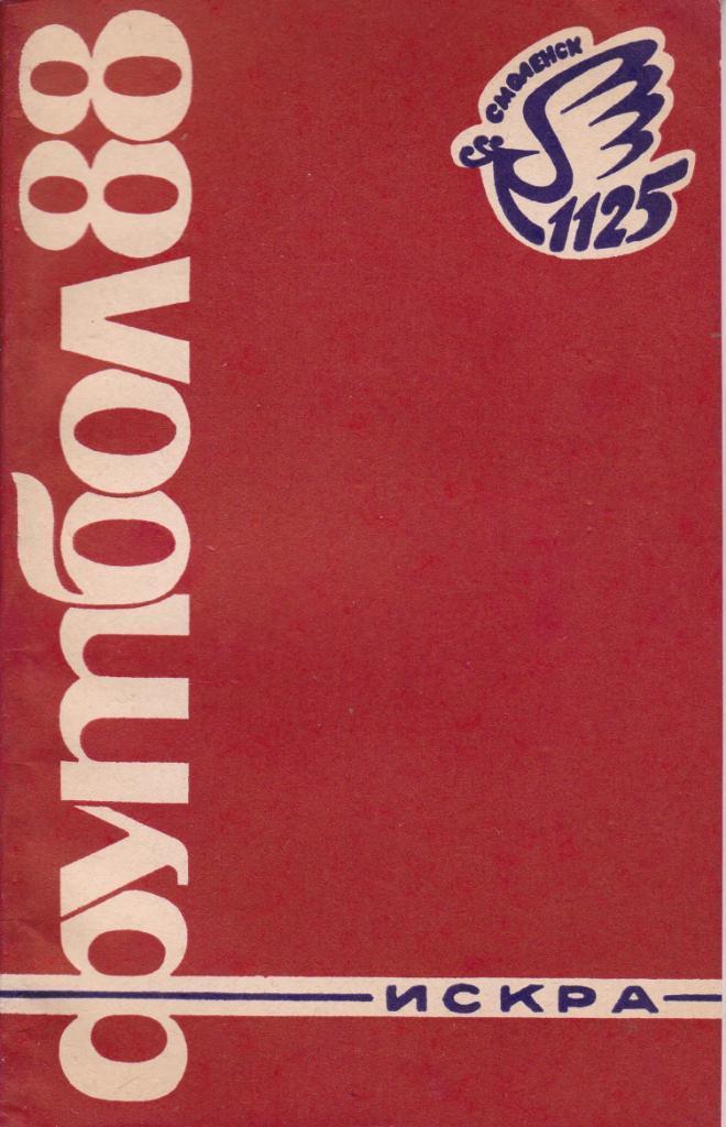 календарь - справочник Смоленск 1988 год