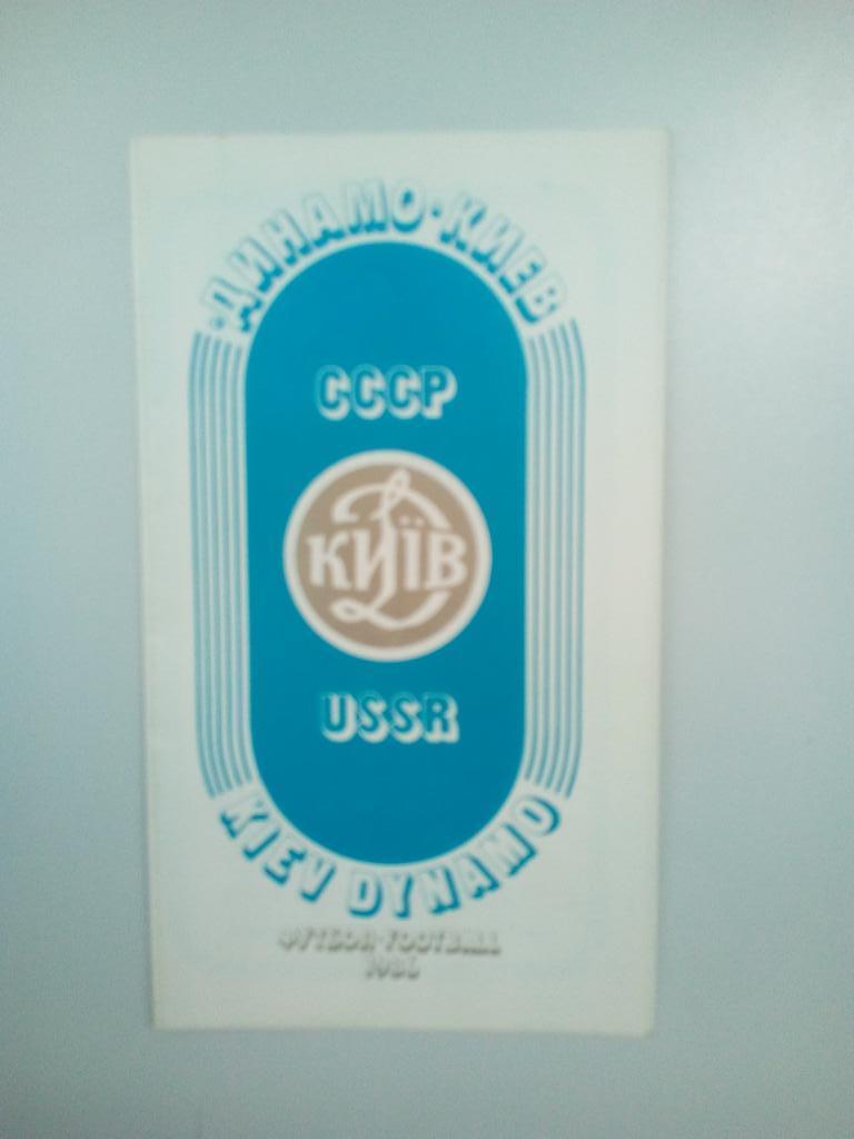 буклет Динамо Киев 1986 год