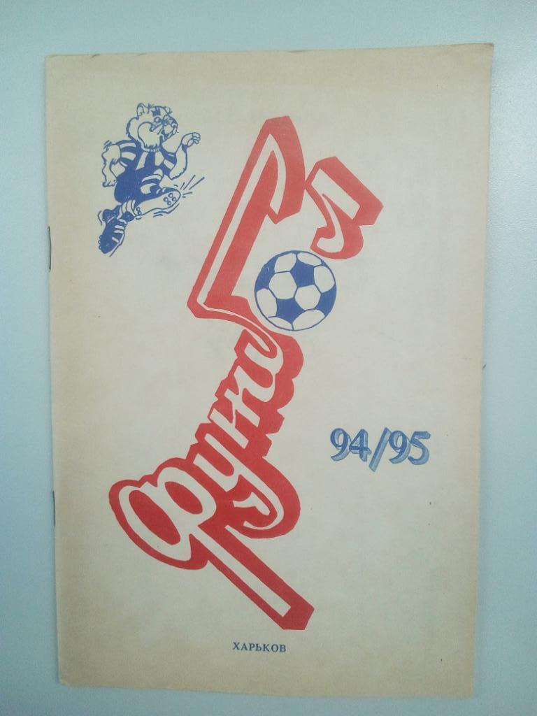 календарь - справочник Харьков 1994/1995 год.