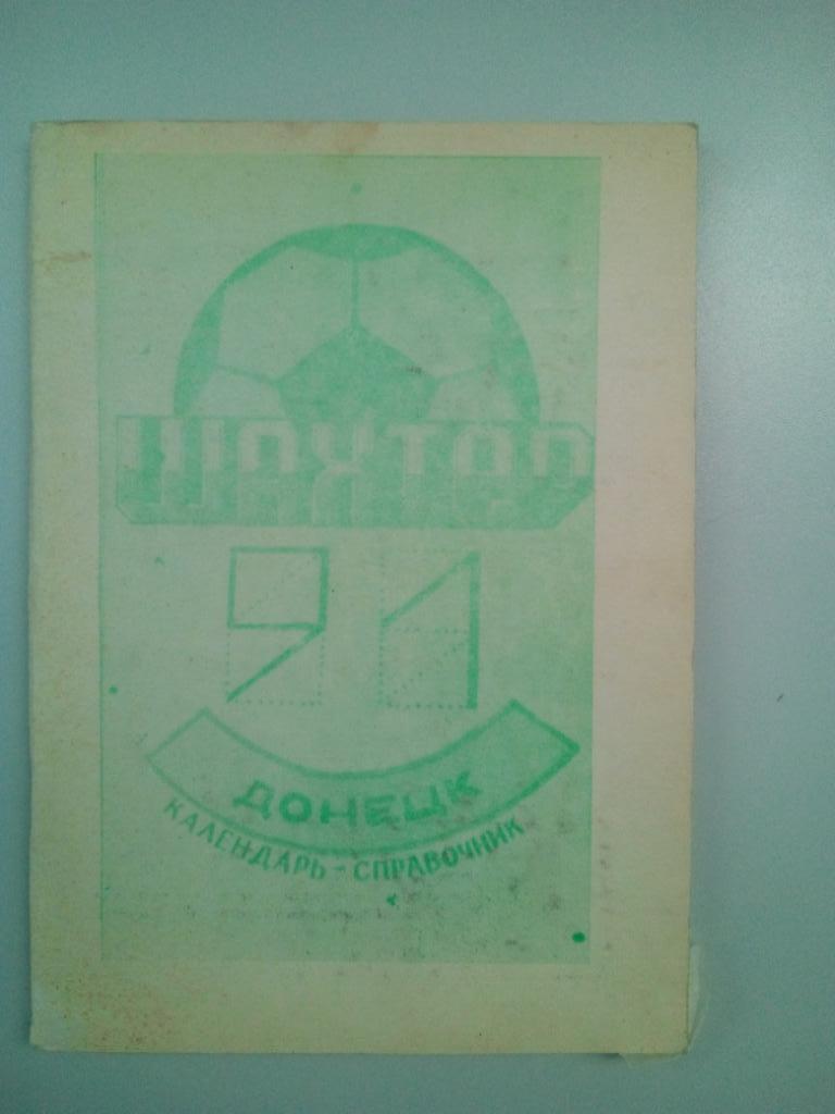 календарь - справочник Донецк 1991 год.