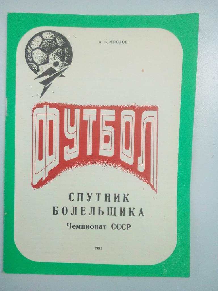календарь - справочник Никополь 1991 год.