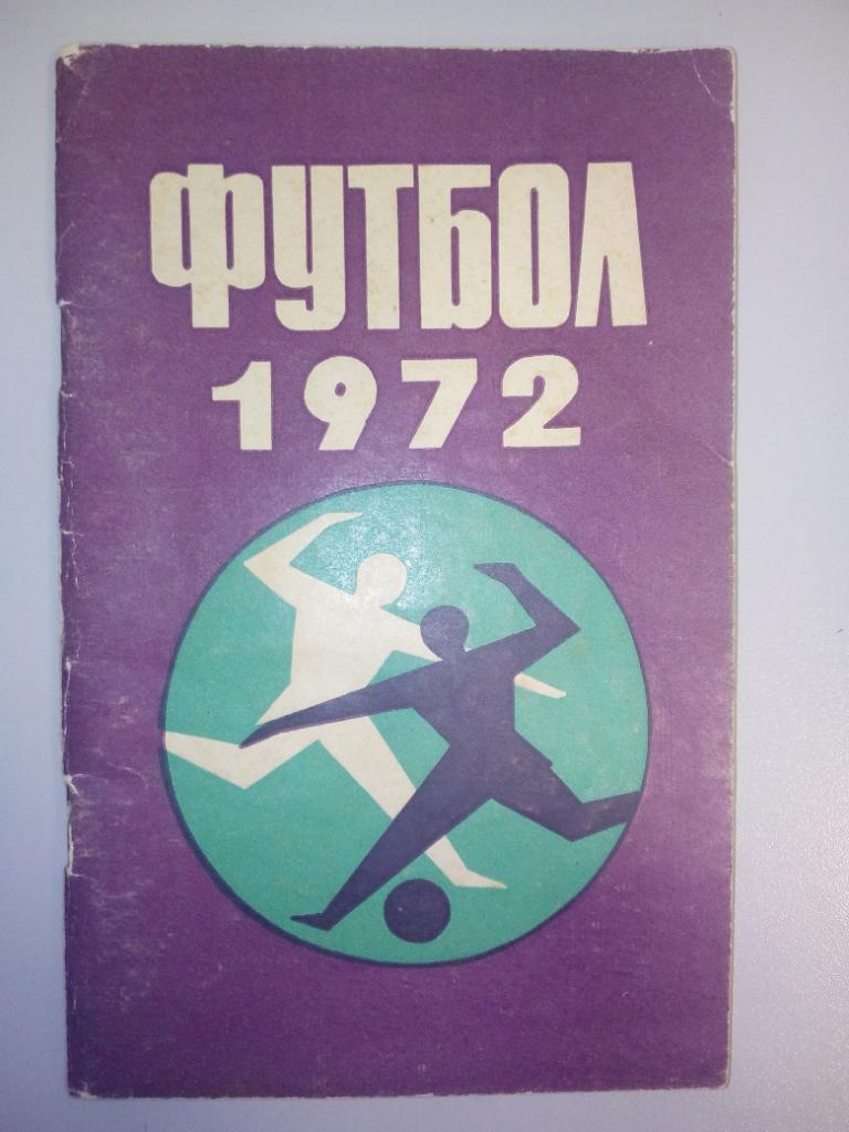 календарь - справочник Минск 1972 год.