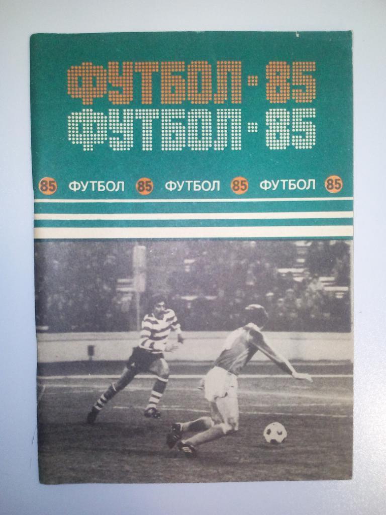 календарь - справочник Минск 1985 год.