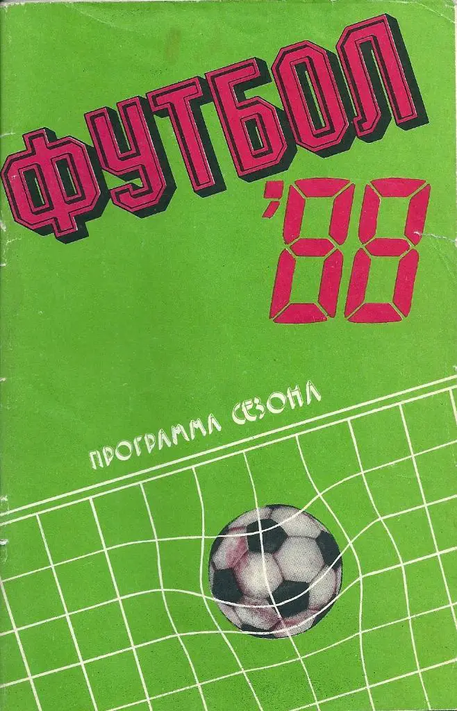 календарь - справочник Тирасполь 1988 год.