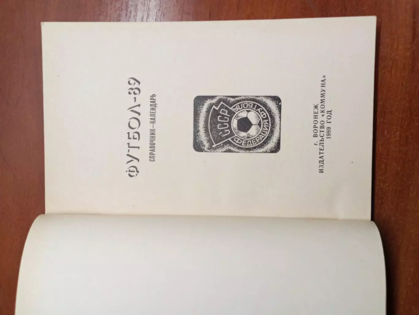календарь - справочник Воронеж 1989 год. 3