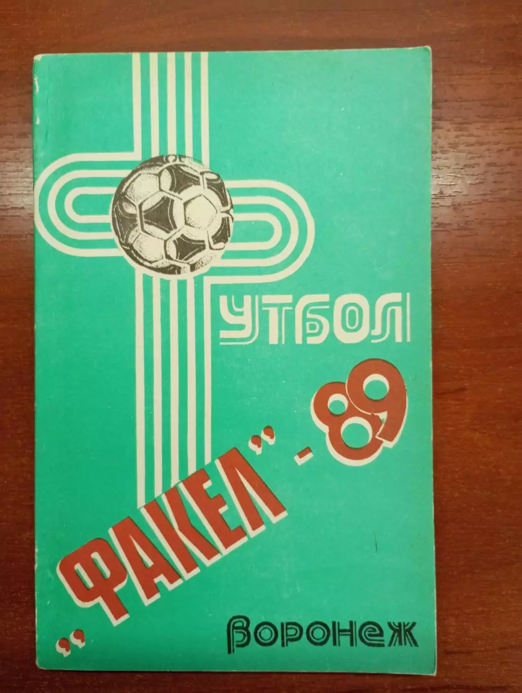 календарь - справочник Воронеж 1989 год. 6