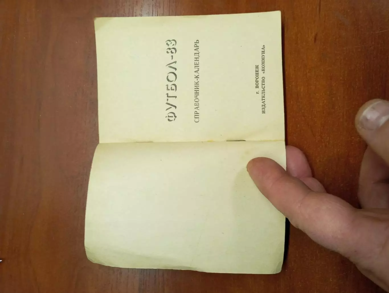 календарь - справочник Воронеж 1983 год. 3