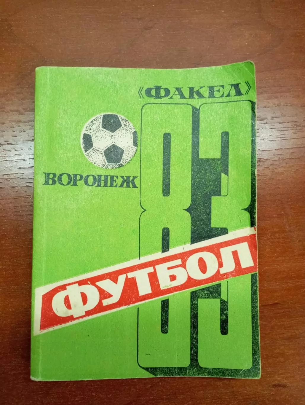 календарь - справочник Воронеж 1983 год. 4