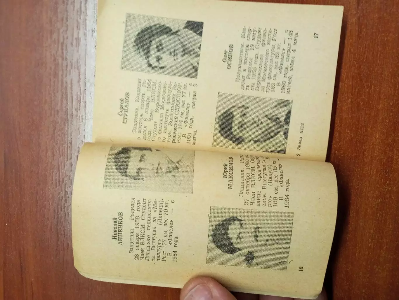 календарь - справочник Воронеж 1984 год. 1