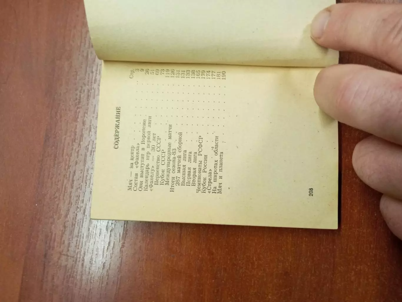 календарь - справочник Воронеж 1984 год. 2