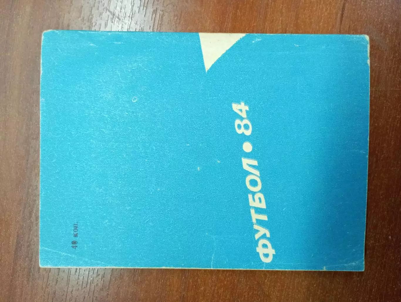 календарь - справочник Воронеж 1984 год. 3