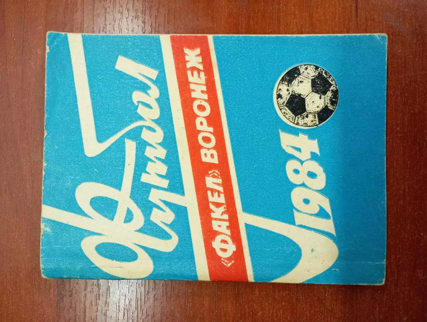 календарь - справочник Воронеж 1984 год. 5