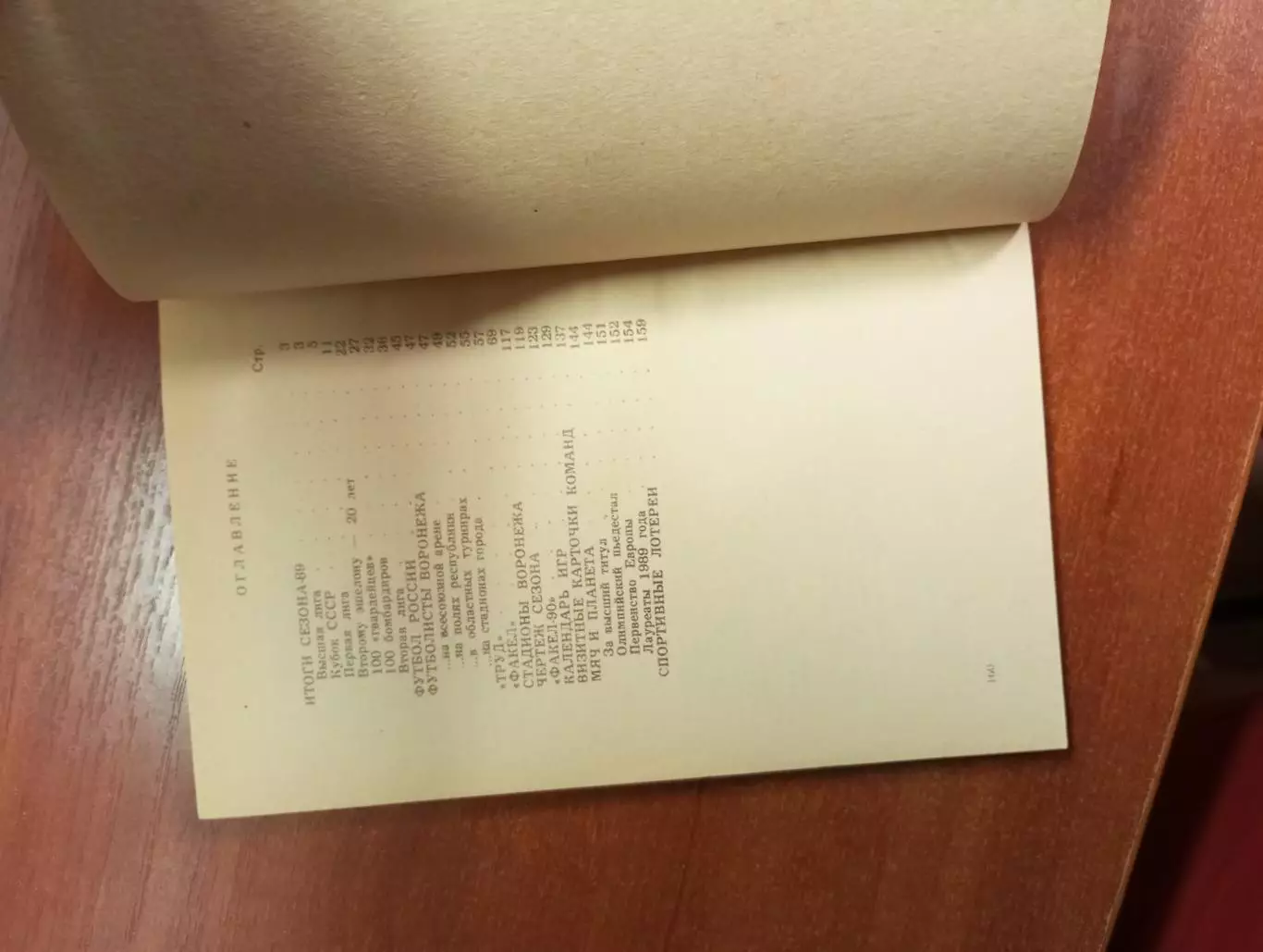 календарь - справочник Воронеж 1990 год. 1