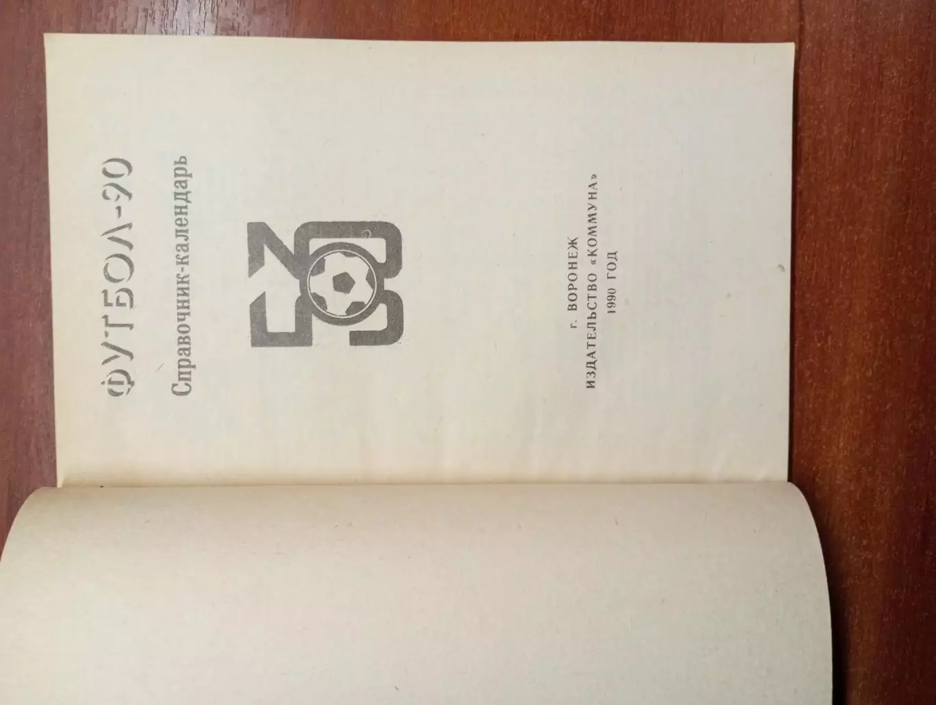 календарь - справочник Воронеж 1990 год. 3