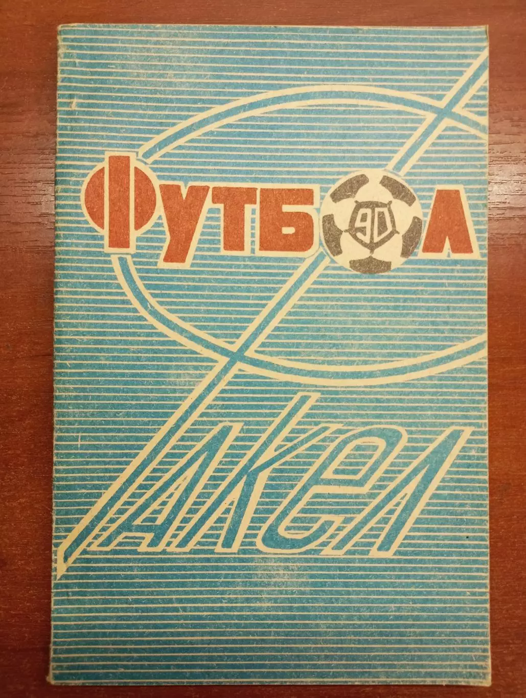 календарь - справочник Воронеж 1990 год.