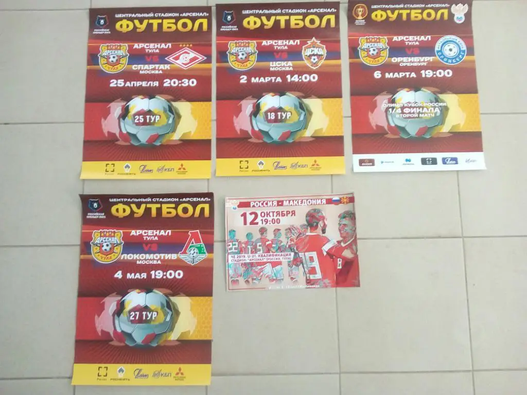 Афиша Арсенал Тула - ЦСКА Москва 2018/2019 год