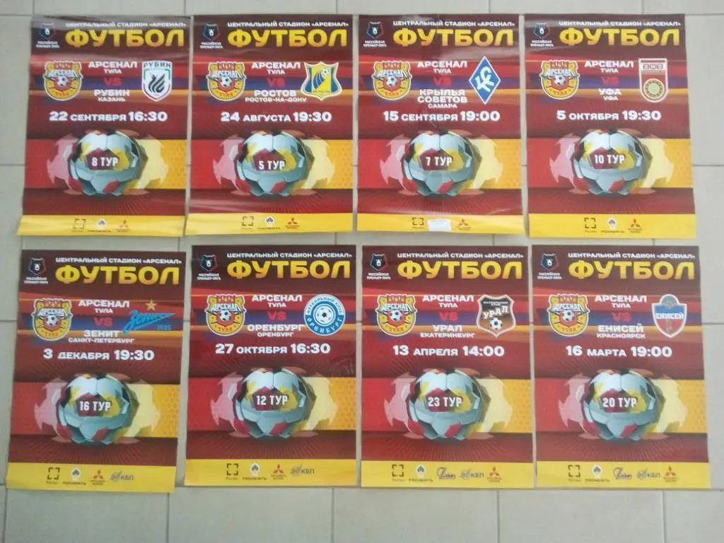 Афиша Арсенал Тула - Рубин Казань 2018/2019 год