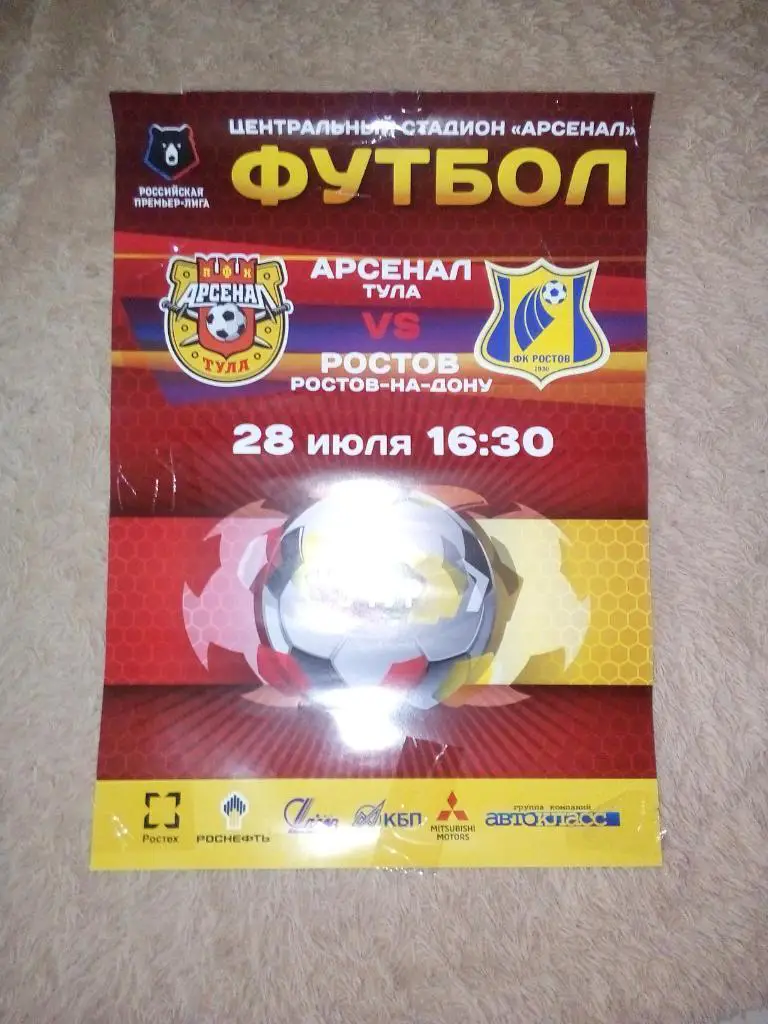 Афиша Арсенал Тула - ФК Ростов Ростов-на-Дону 2019/2020 год